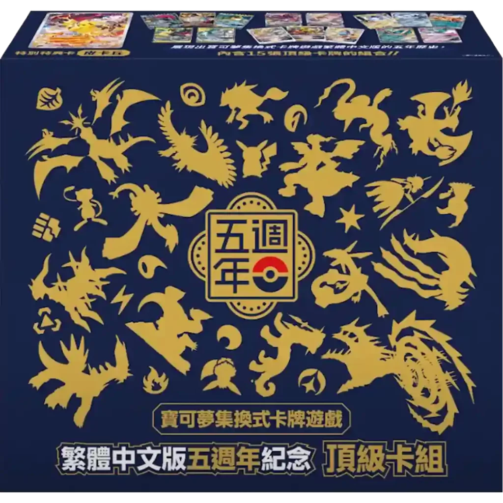 Pokemon 5th Anniversary Premium Gift Box