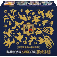 Pokemon 5th Anniversary Premium Gift Box