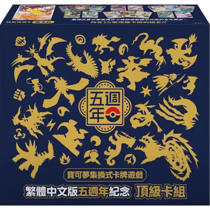 Pokemon 5th Anniversary Premium Gift Box