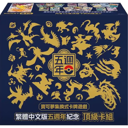 Pokemon 5th Anniversary Premium Gift Box